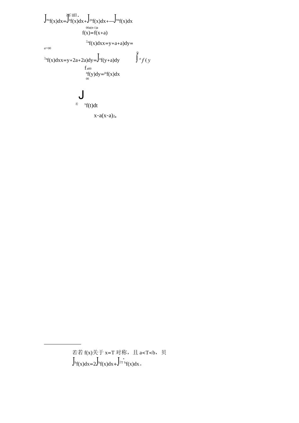 (完整版)定积分的证明题_第2页