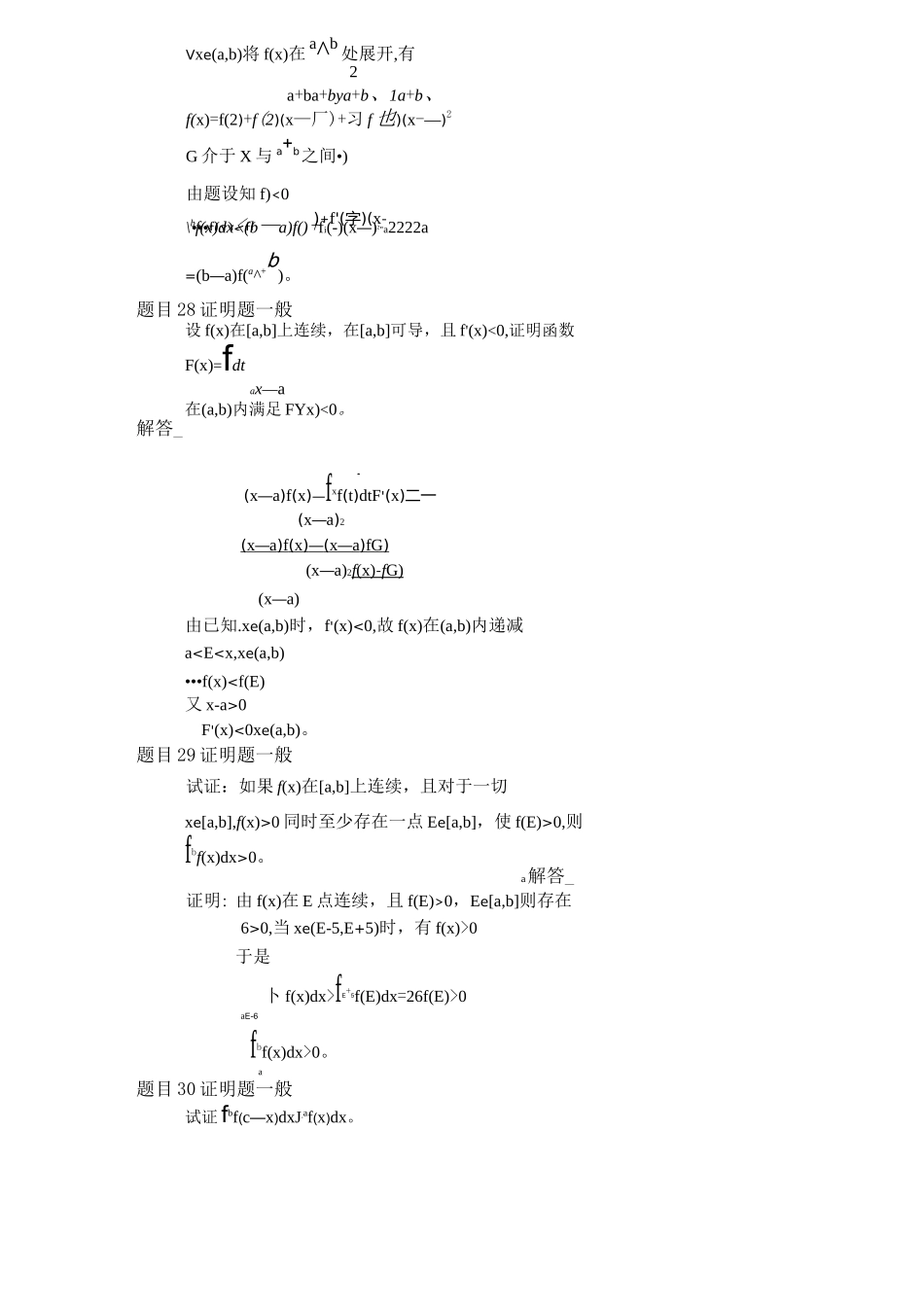 (完整版)定积分的证明题_第3页