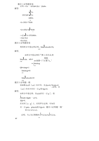 (完整版)定积分的证明题