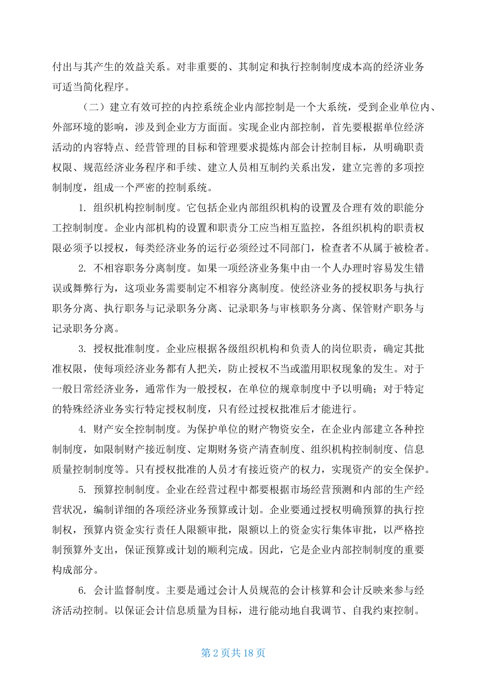 会计制度设计形考任务1_第2页