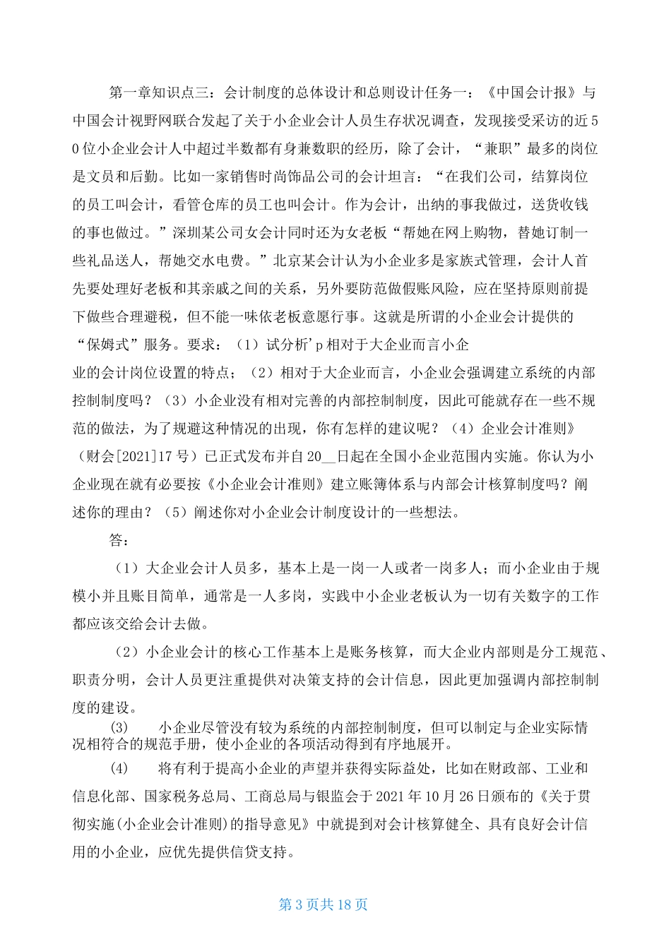 会计制度设计形考任务1_第3页