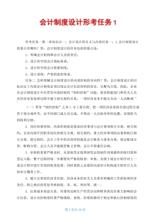会计制度设计形考任务1