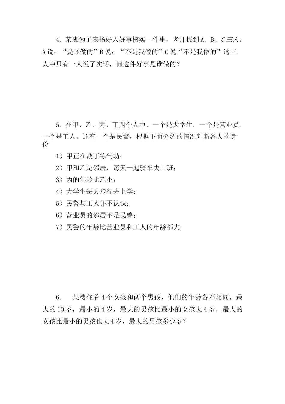 练习20 逻辑推理问题_第2页