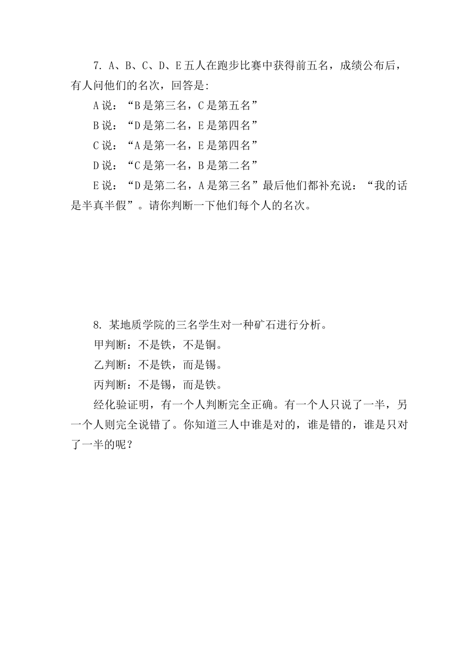 练习20 逻辑推理问题_第3页