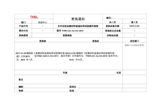 布氏硬度测试规范-ASTME10标准