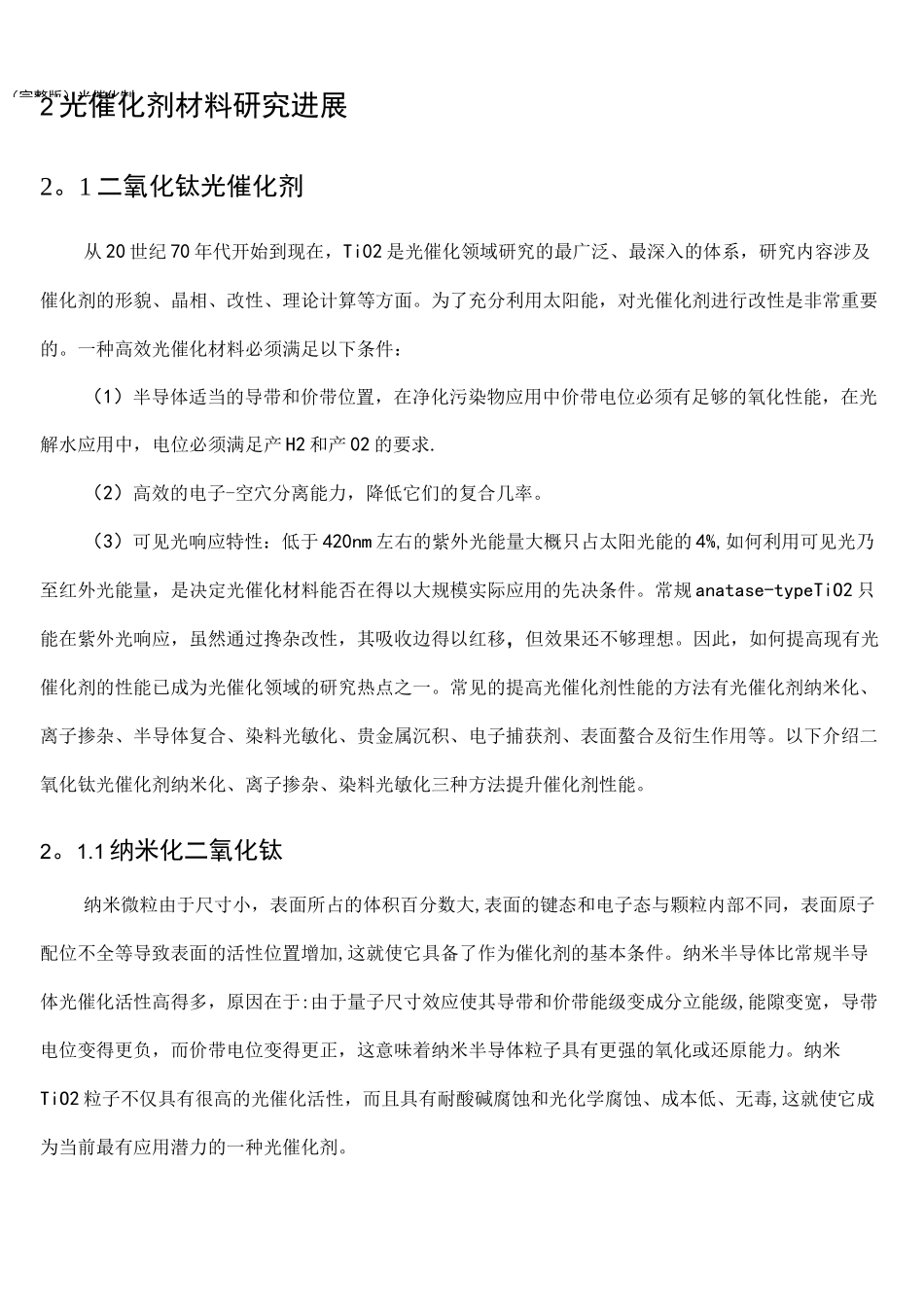 (完整版)光催化制氢_第3页