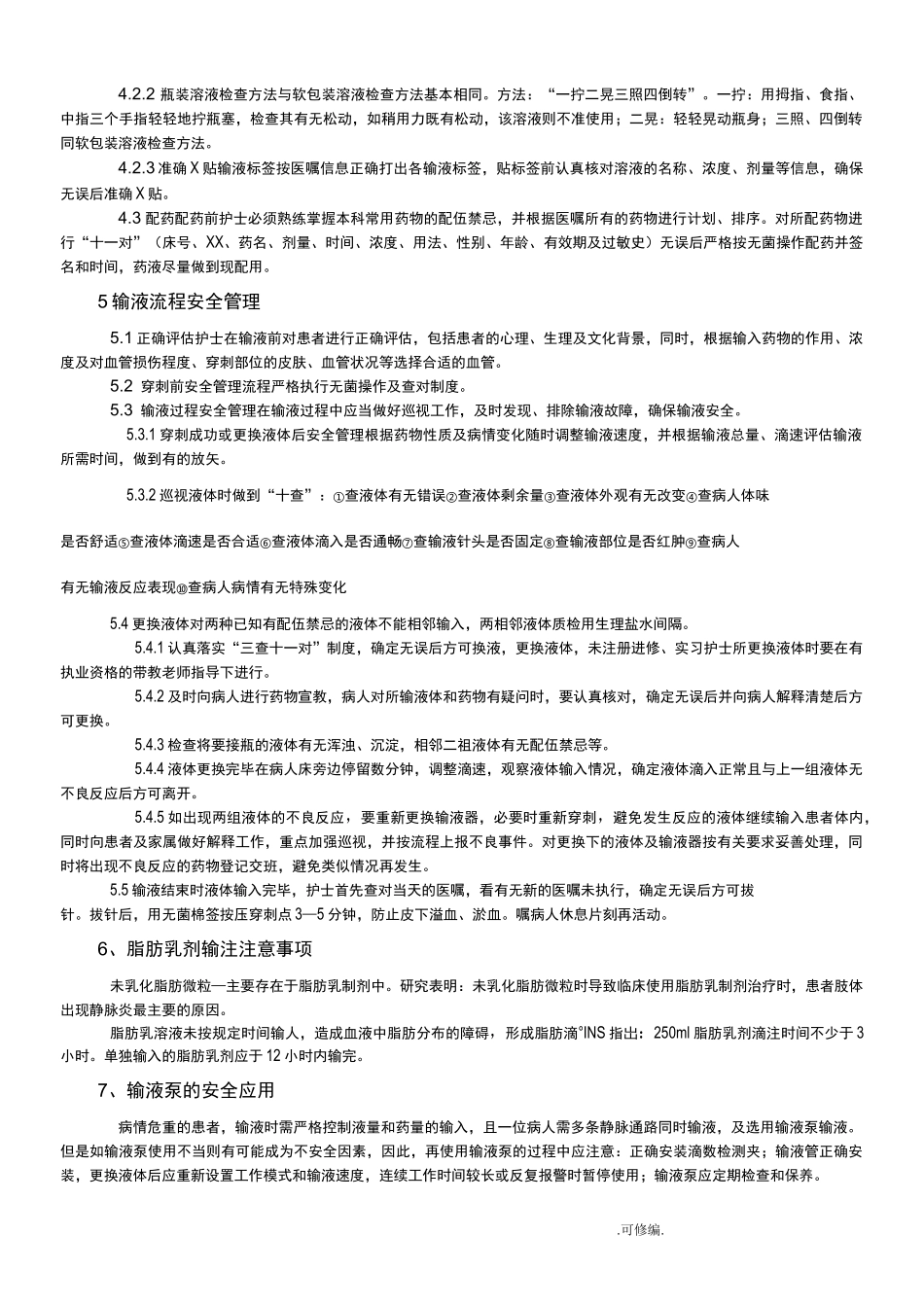 静脉输液专科护士必读_第2页