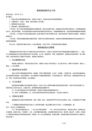 静脉输液专科护士必读