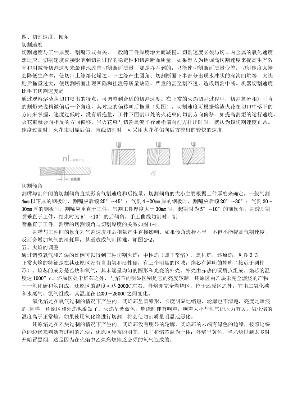 火焰切割工艺汇总.._第2页