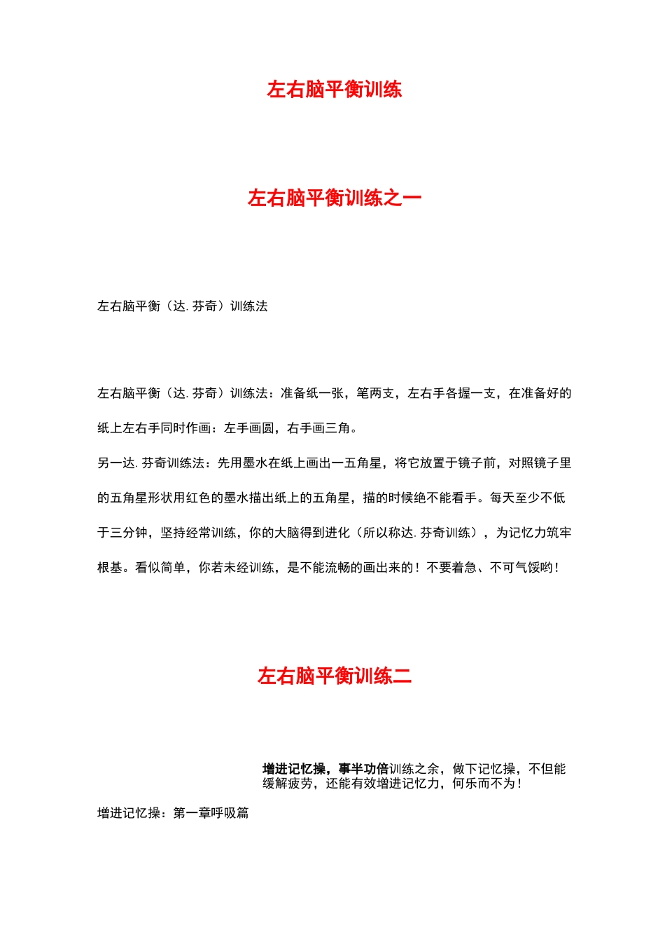 左右脑平衡训练_第1页