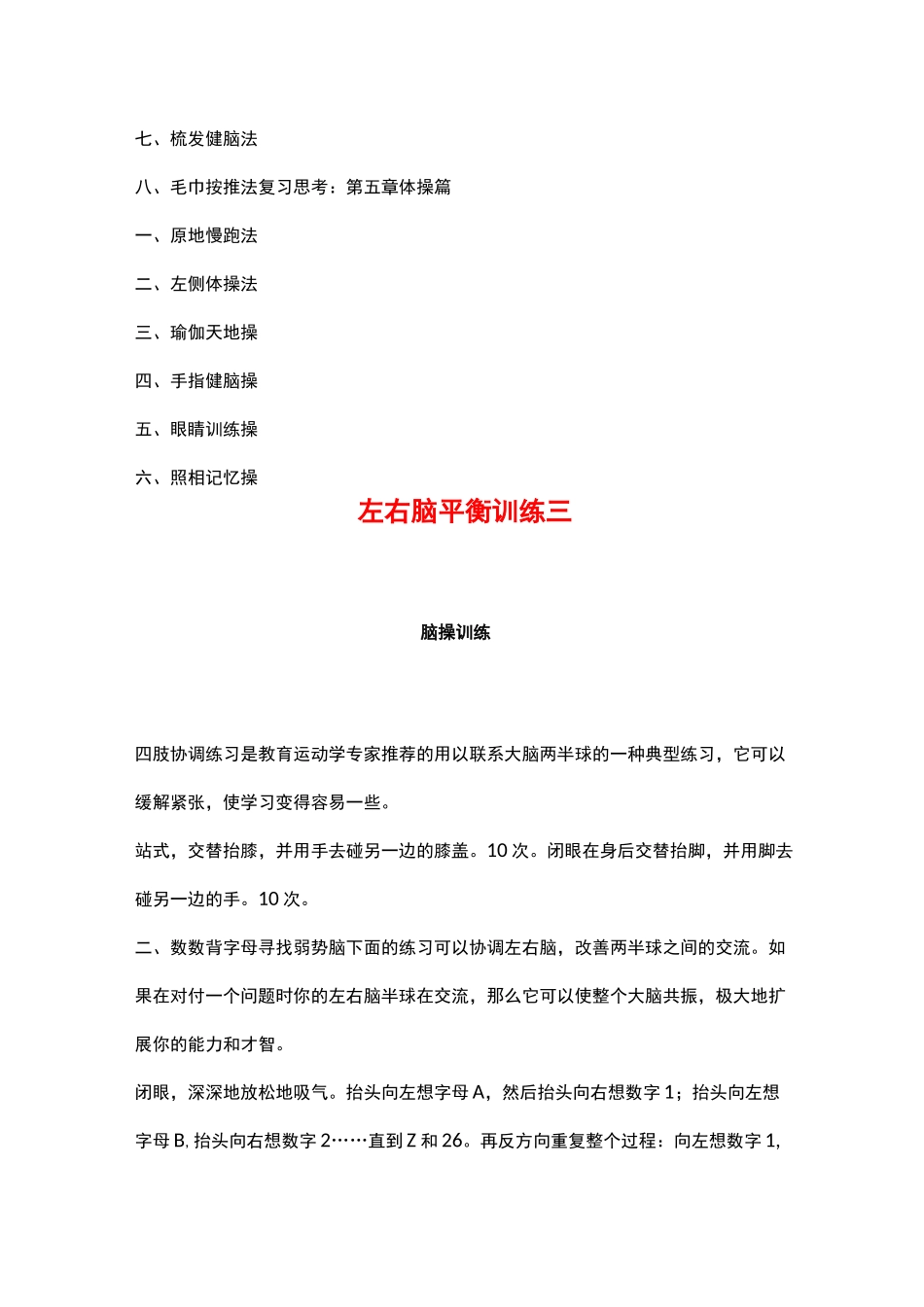 左右脑平衡训练_第3页