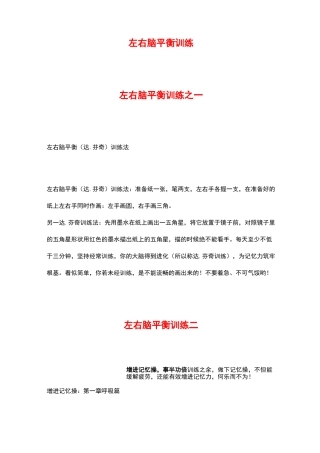 左右脑平衡训练