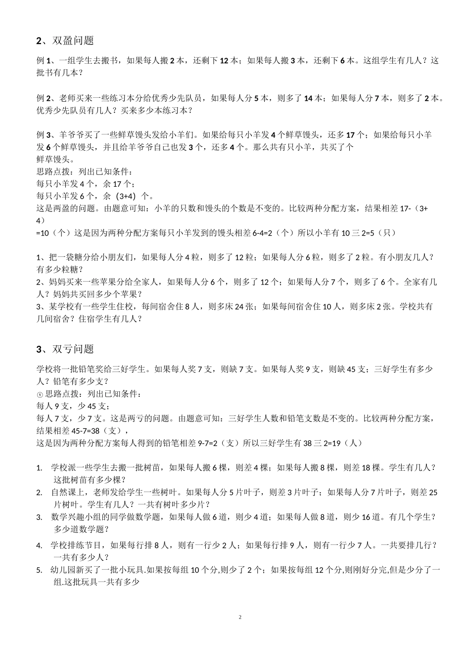 (完整版)盈亏问题讲义_第2页