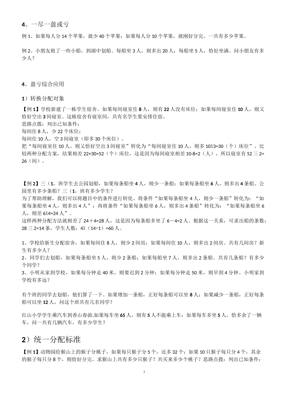 (完整版)盈亏问题讲义_第3页