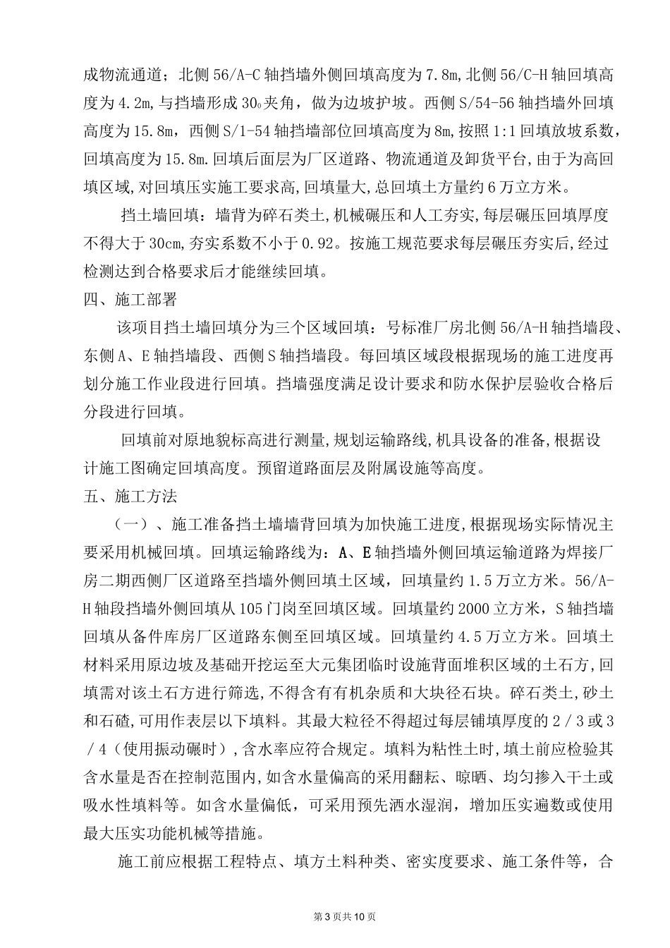 挡土墙回填施工方案_第3页