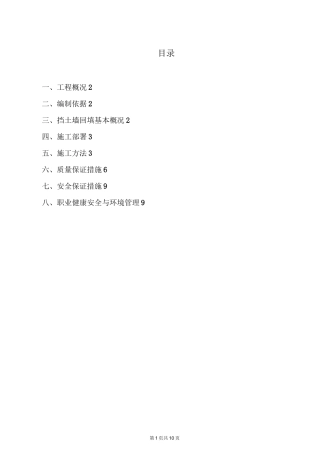 挡土墙回填施工方案