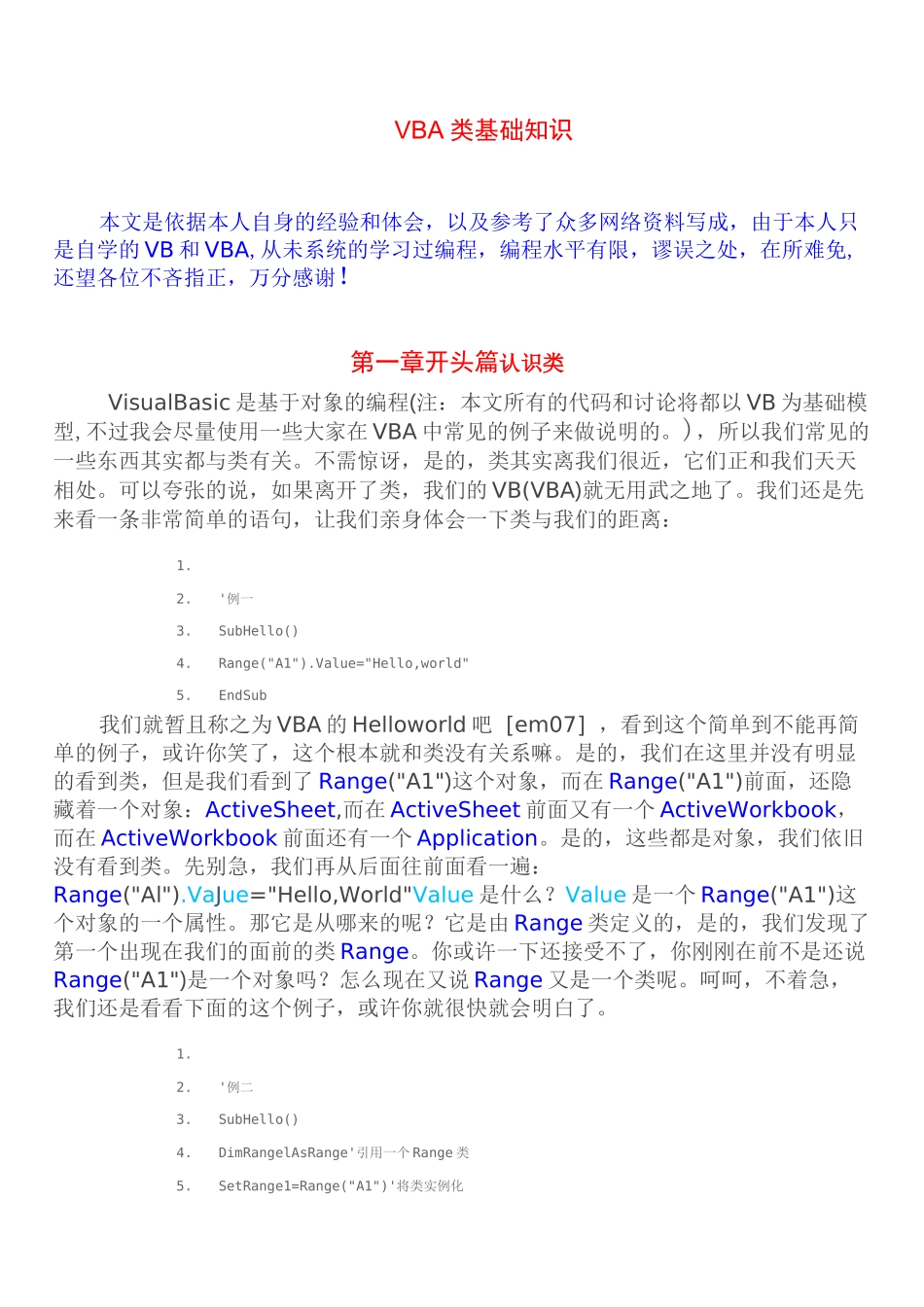 VBA 类基础知识_第1页