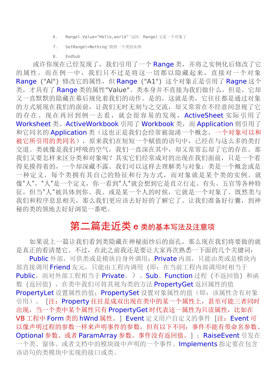 VBA 类基础知识_第2页