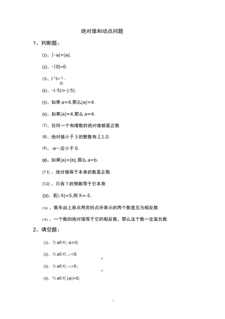 绝对值和动点问题
