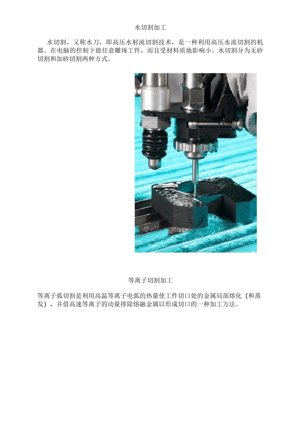 激光切割、水切割、等离子切割、线切割_第2页