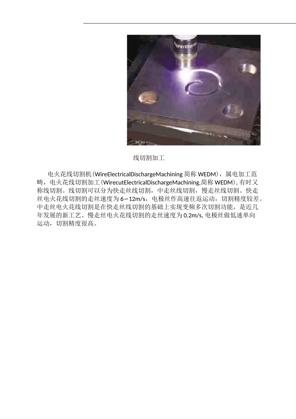 激光切割、水切割、等离子切割、线切割_第3页