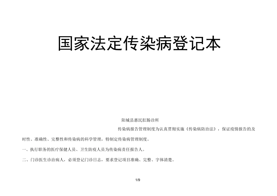 传染病登记表_第1页