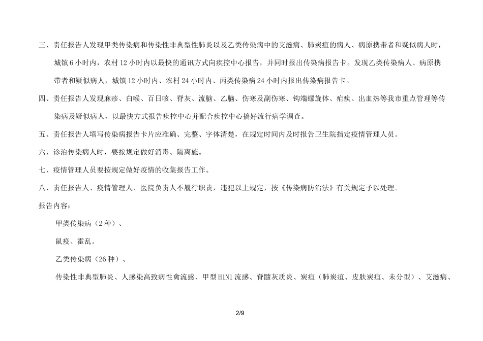 传染病登记表_第2页