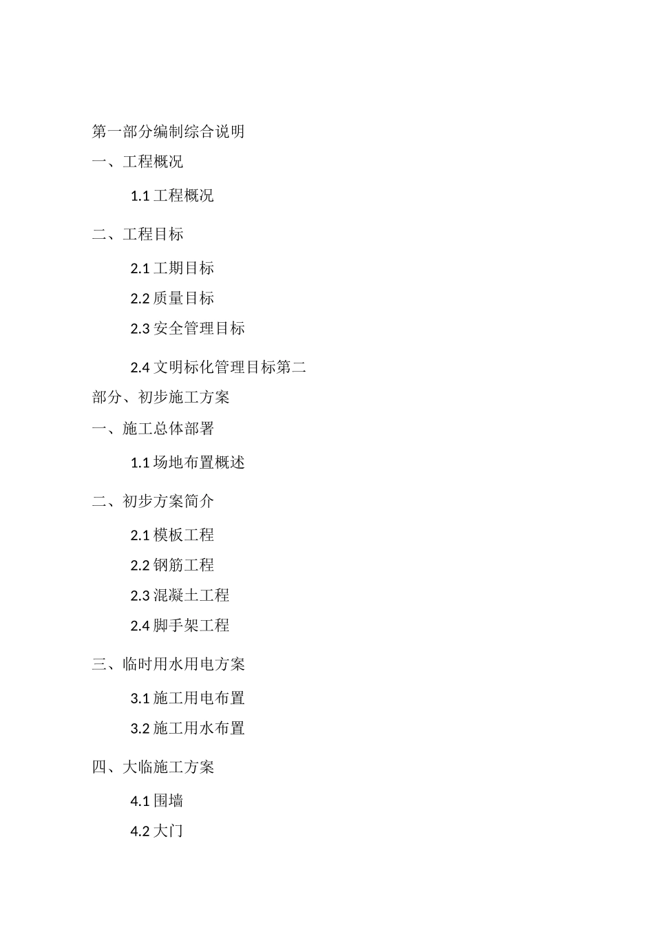 施工前期准备方案_第1页