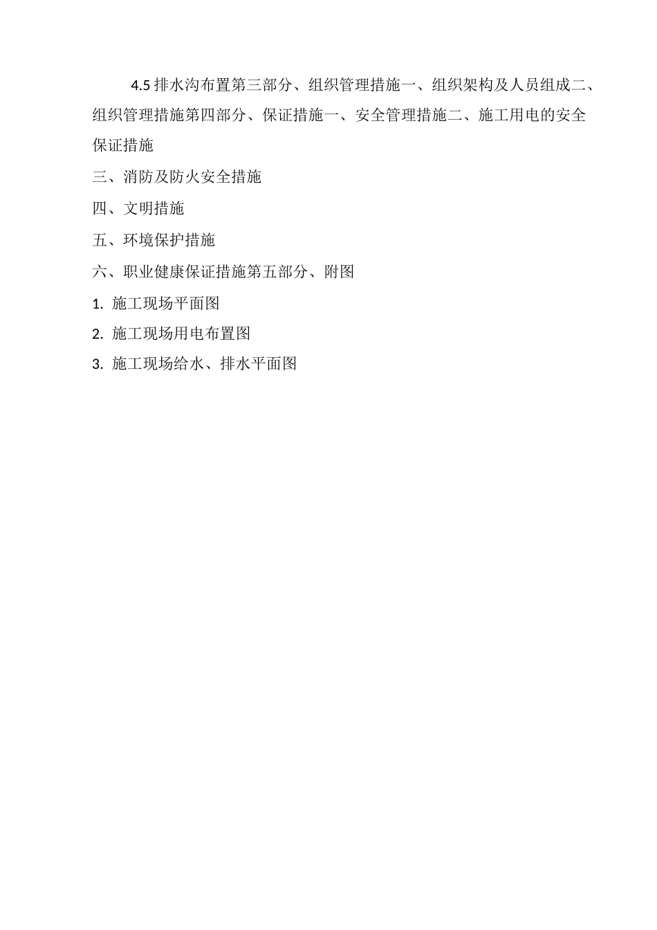 施工前期准备方案_第3页