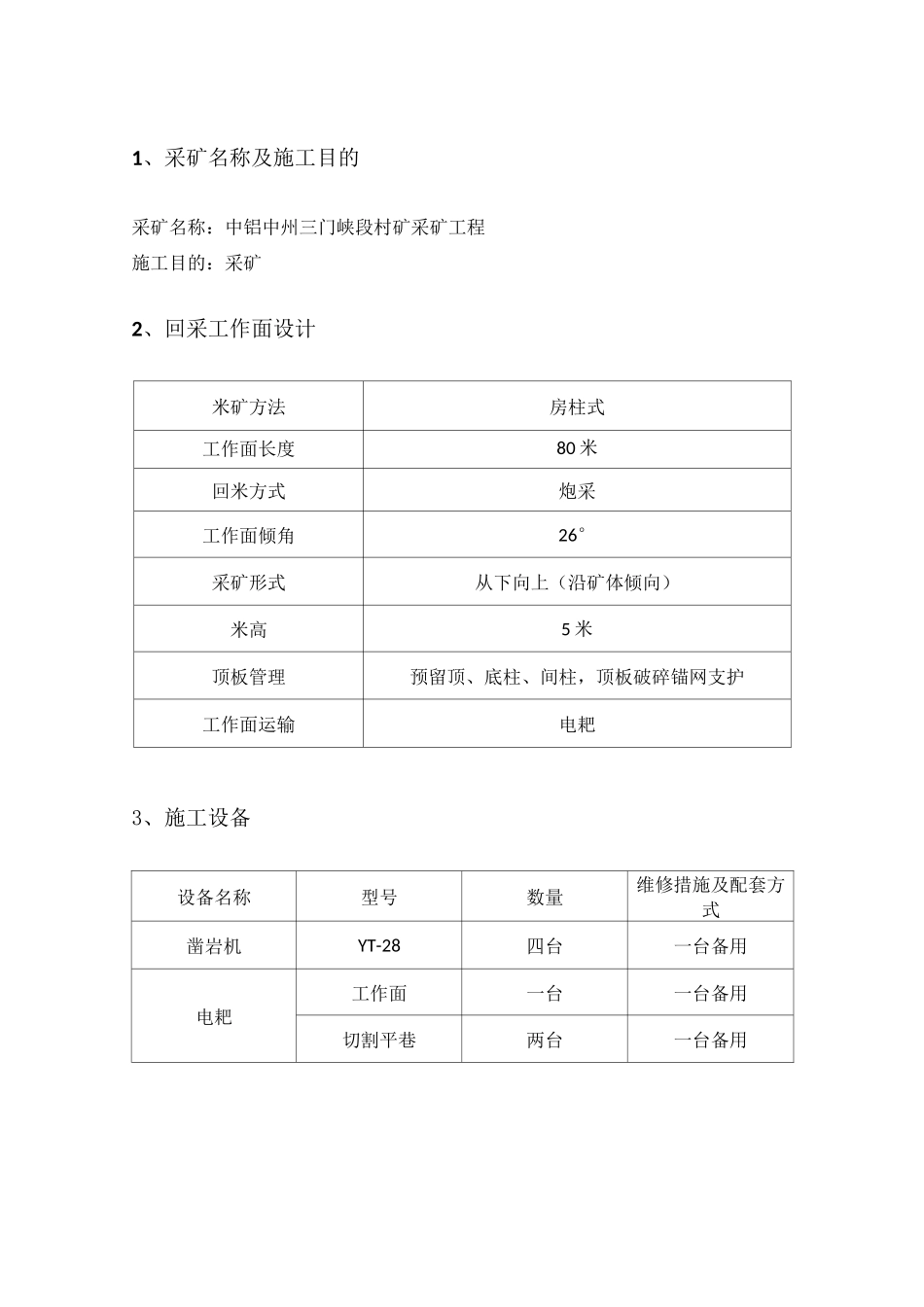 采矿工程施工方案_第1页