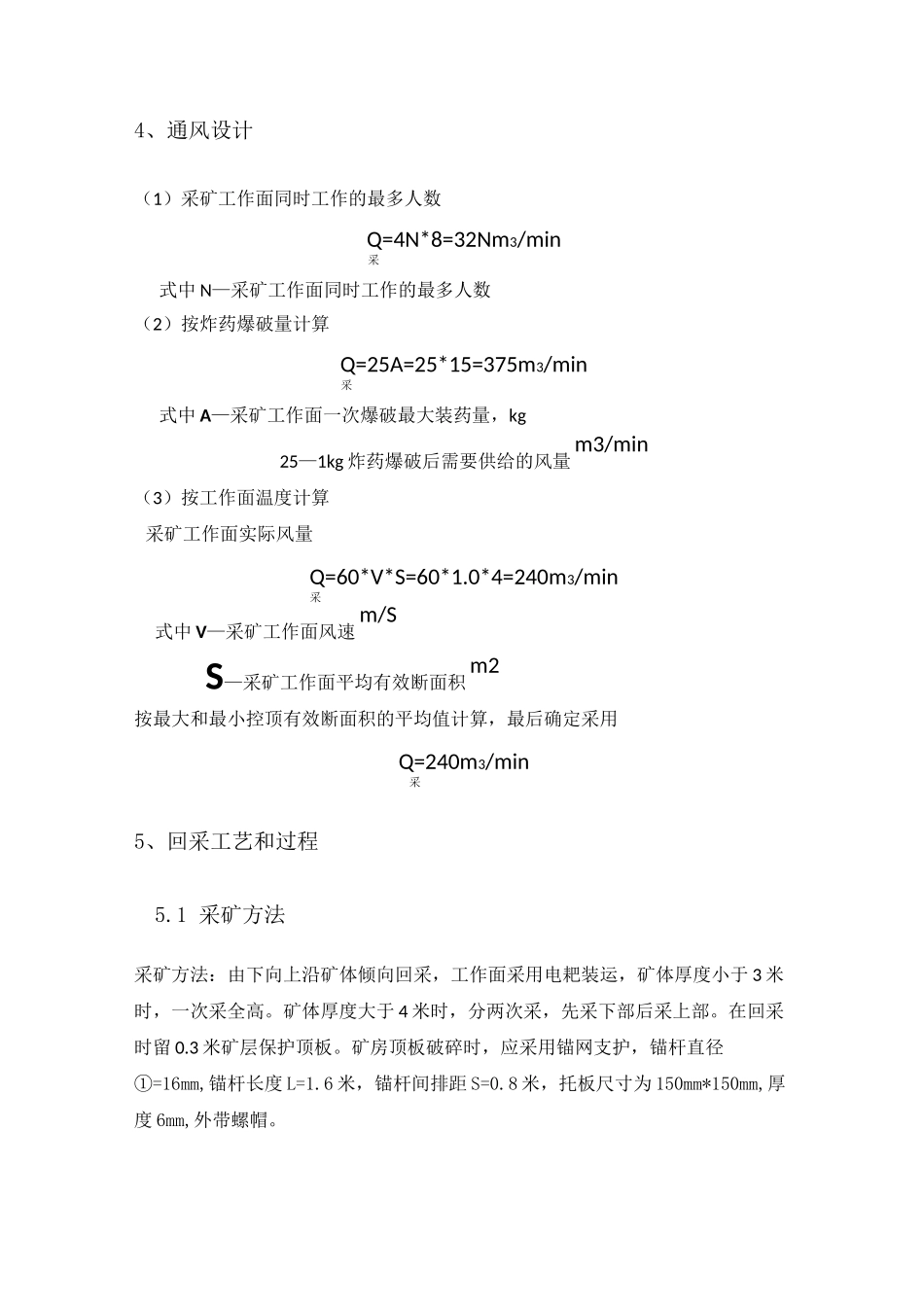 采矿工程施工方案_第2页