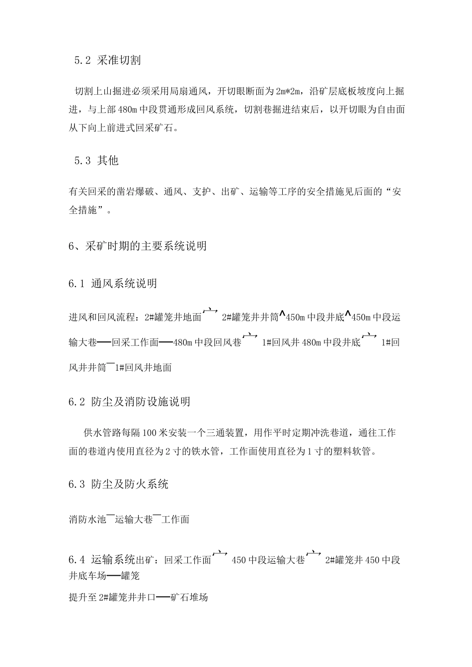 采矿工程施工方案_第3页