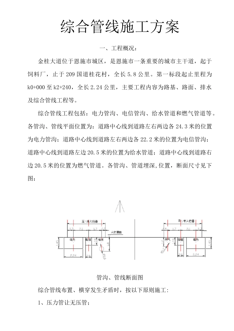 综合管线施工方案._第1页