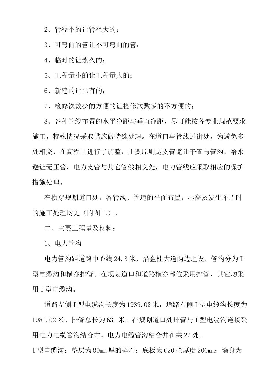 综合管线施工方案._第2页