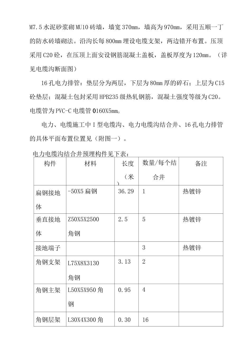 综合管线施工方案._第3页