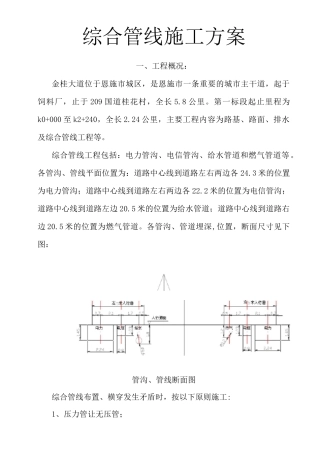 综合管线施工方案.
