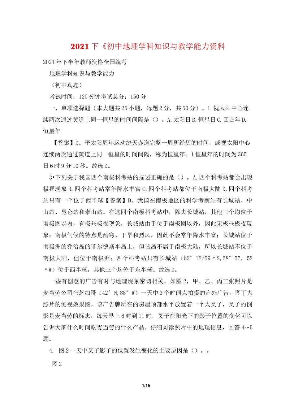 2021下《初中地理学科知识与教学能力资料_第1页