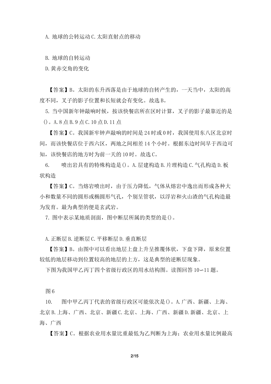 2021下《初中地理学科知识与教学能力资料_第2页