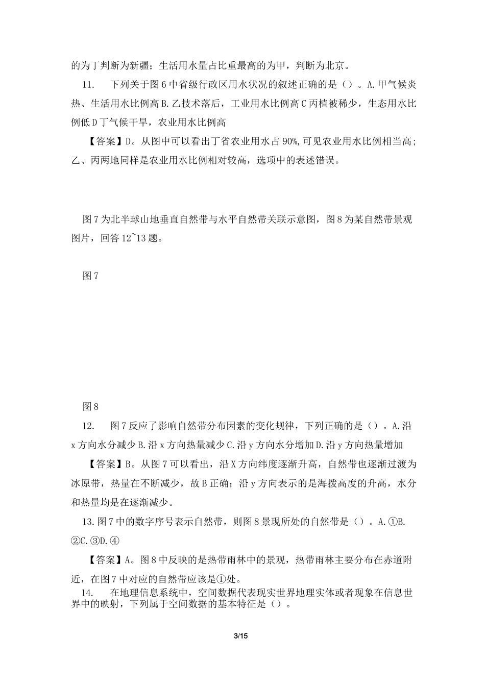 2021下《初中地理学科知识与教学能力资料_第3页