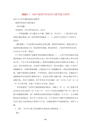 2021下《初中地理学科知识与教学能力资料