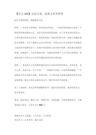 【作文365】交流互鉴,造就文明多样性