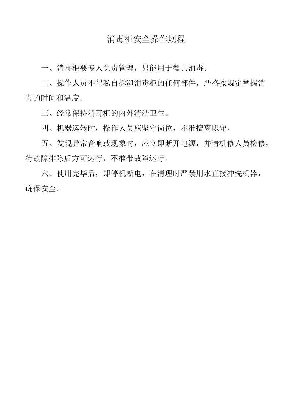 厨房设备安全操作规程_第2页