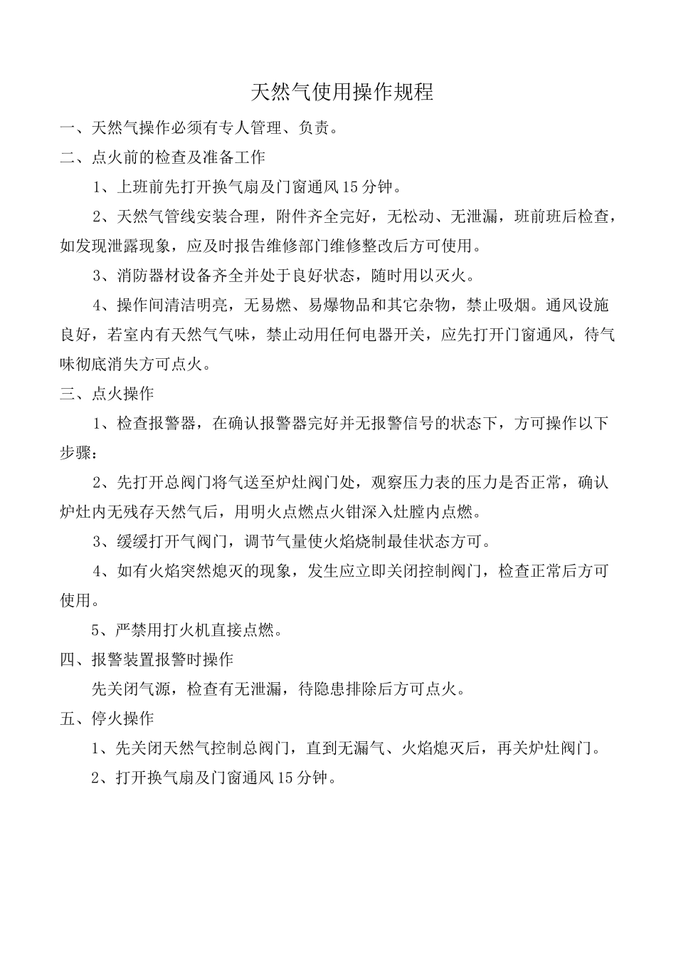 厨房设备安全操作规程_第3页