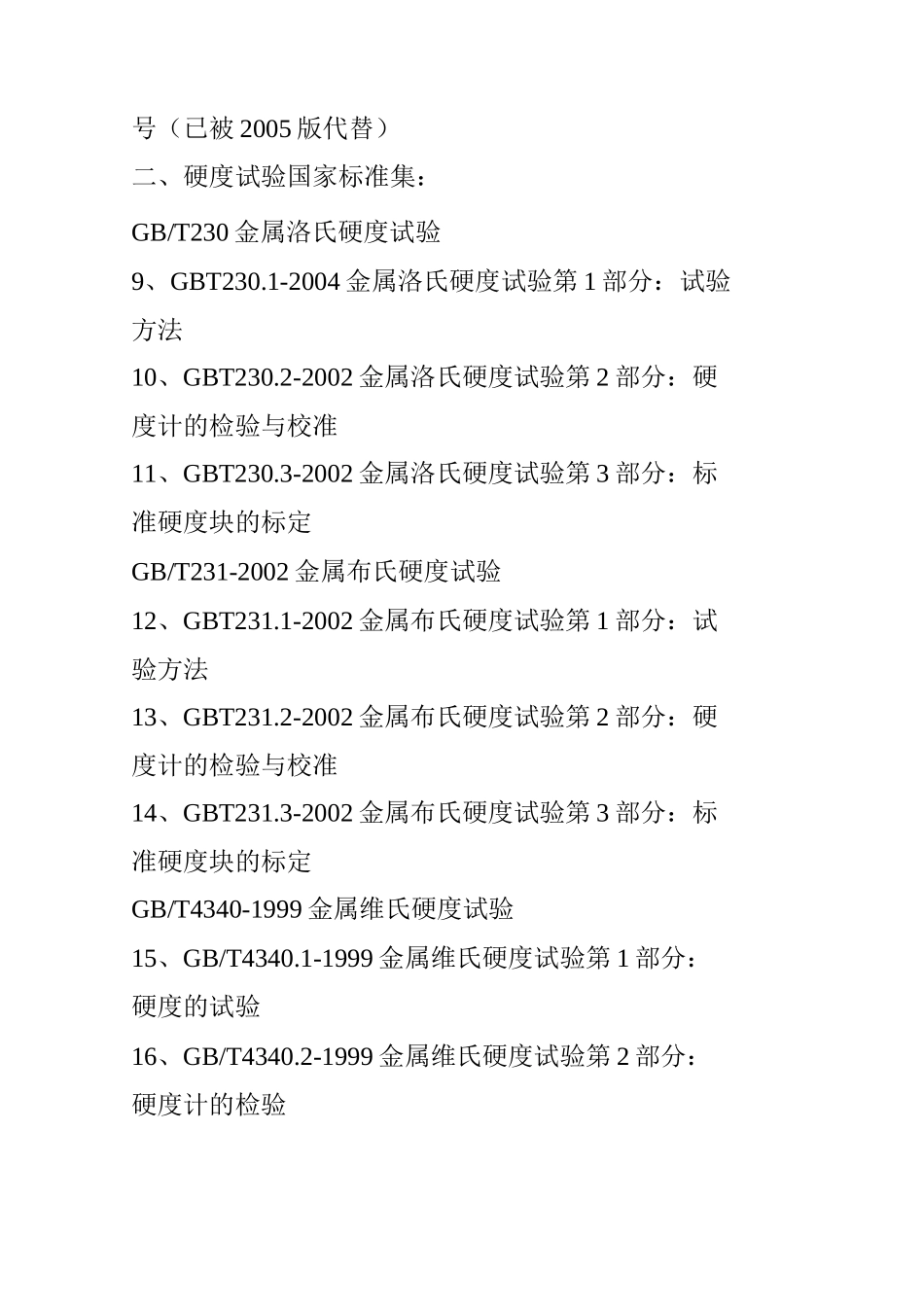 焊接标准大全_第2页
