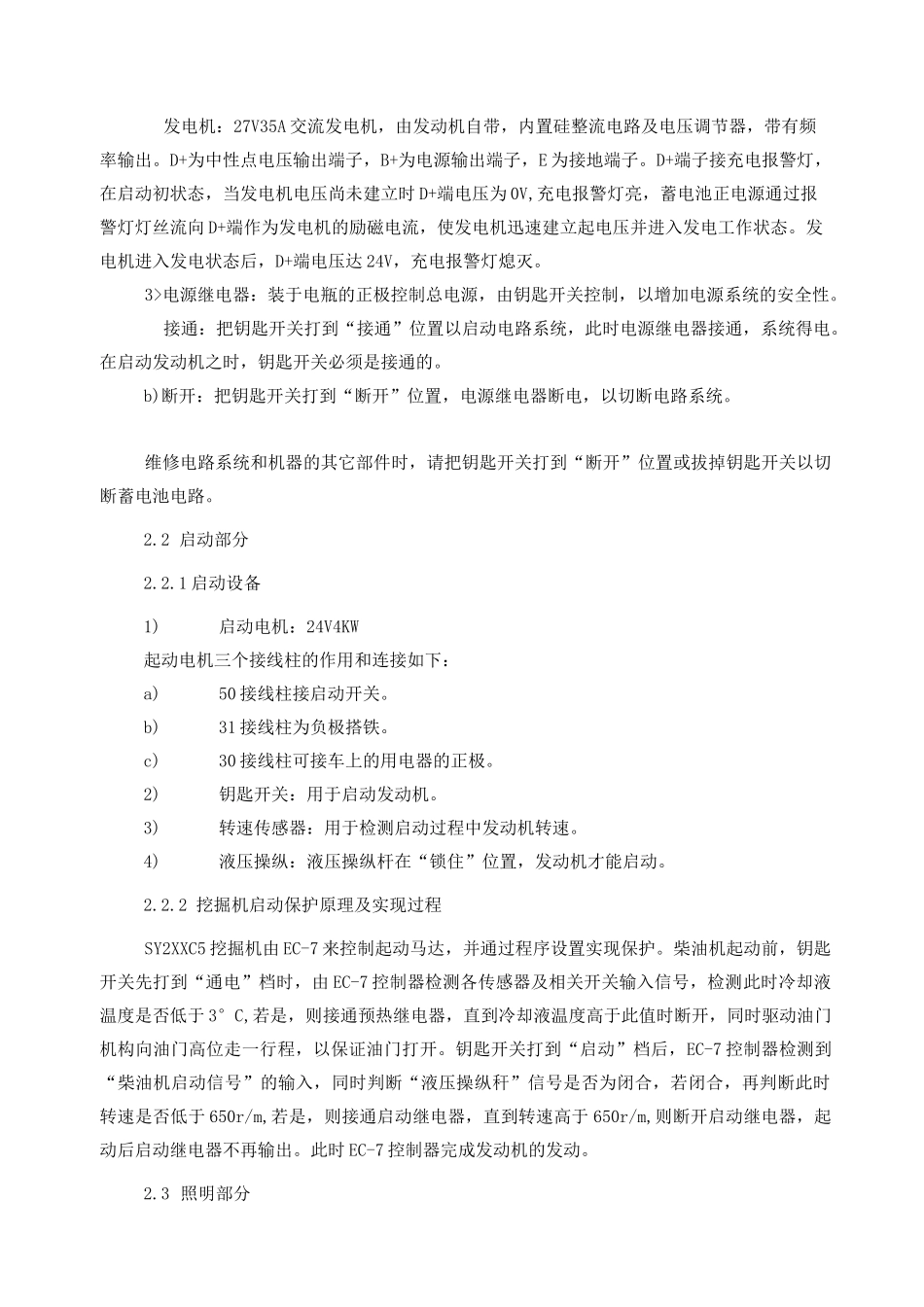 挖掘机电气控制系统_第2页