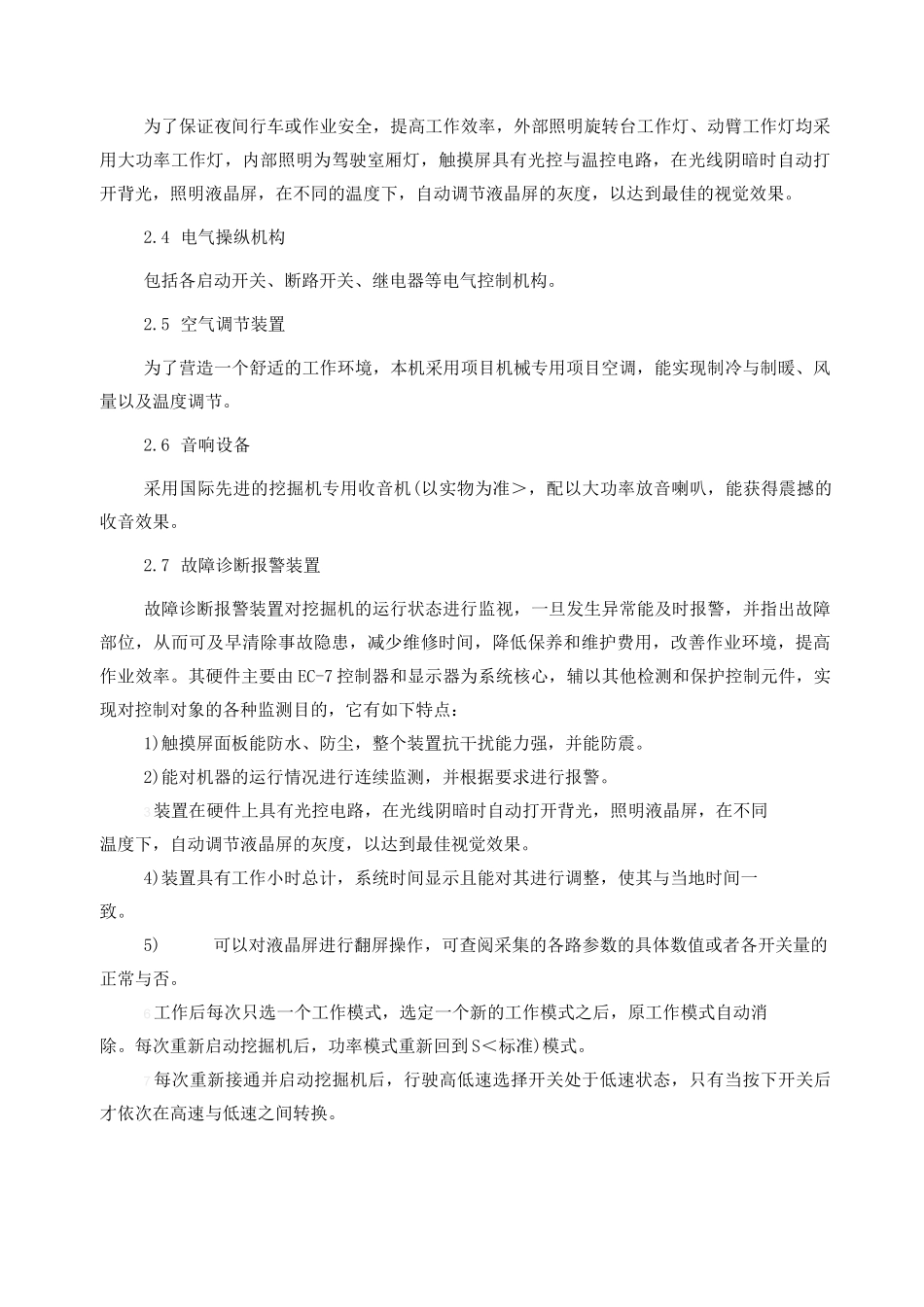 挖掘机电气控制系统_第3页