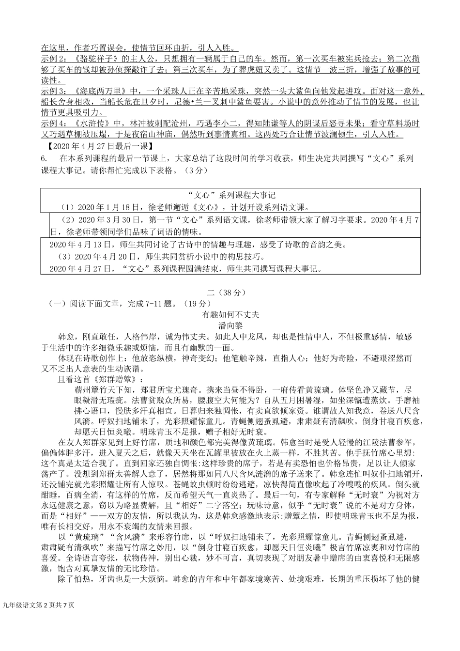 2020年南京建邺一模语文卷_第2页