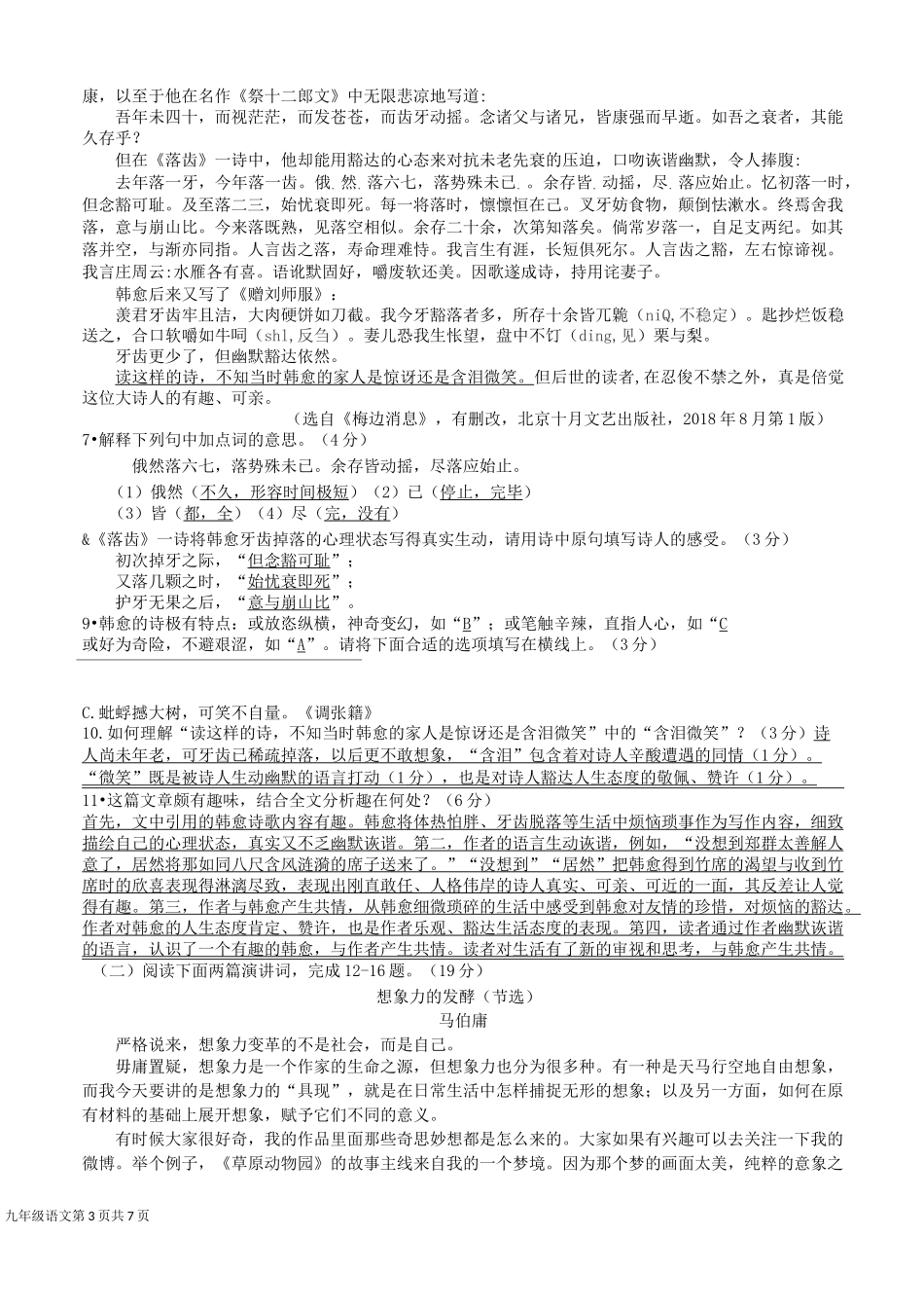 2020年南京建邺一模语文卷_第3页