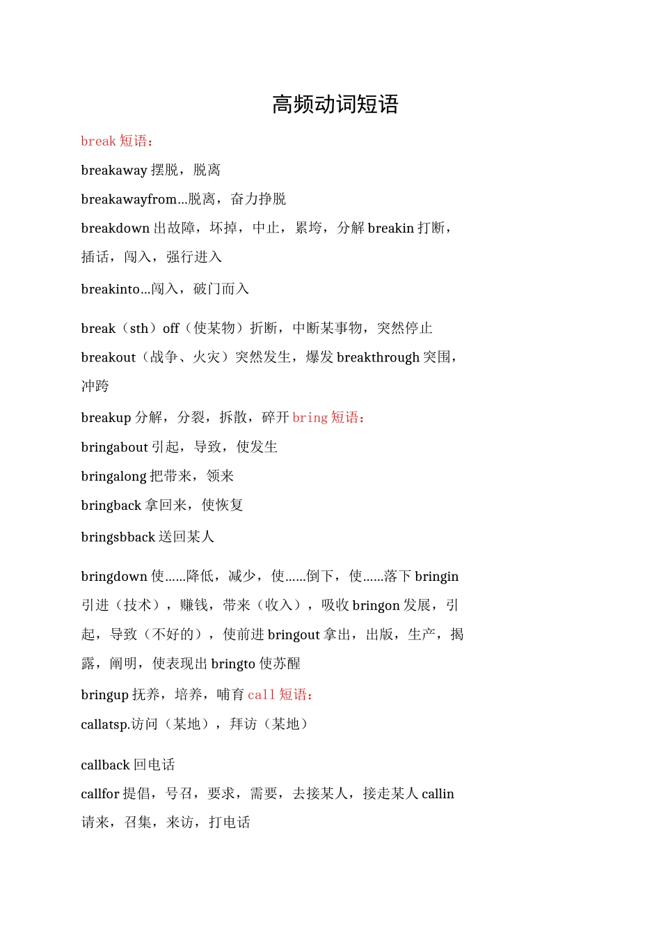高频动词短语大全_第1页
