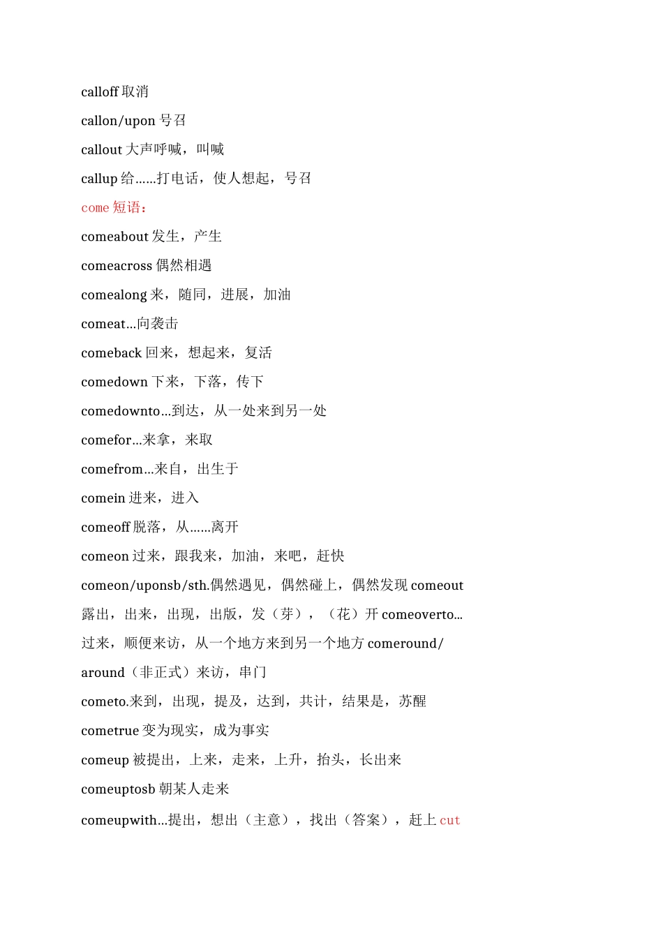 高频动词短语大全_第2页